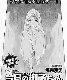 Kyou no Ryuuko-chan