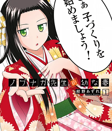 Nobunaga-sensei no Osanazuma