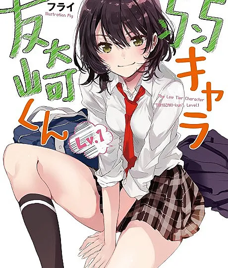 Bottom-Tier Character Tomozaki