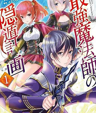 Saikyou Mahoushi no Inton Keikaku