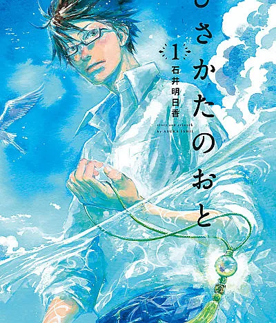 Hisakata no Oto