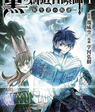Kuro no Souzou Shoukanshi: Tenseisha no Hangyaku