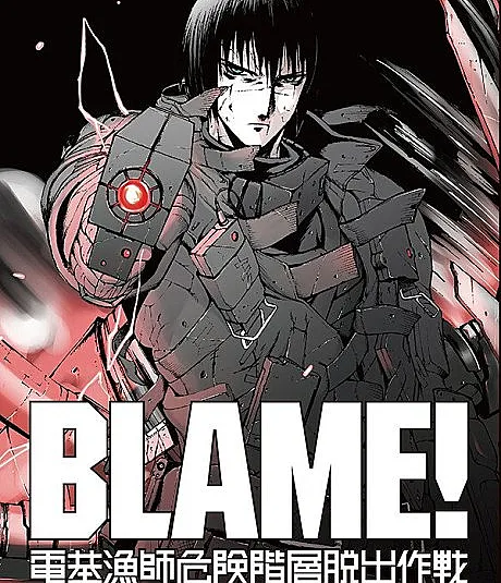 Blame! Movie Edition: The Electrofishers' Escape