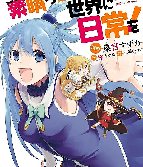 Kono Subarashii Sekai ni Nichijou wo!