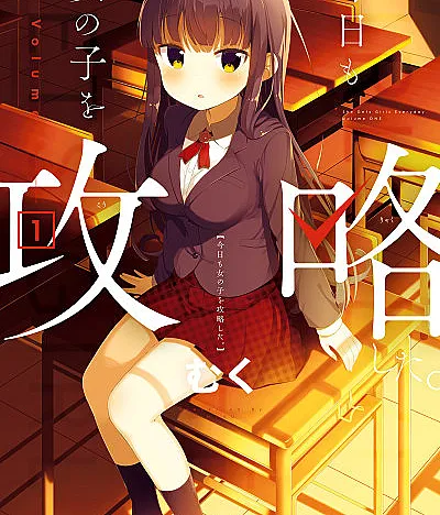 Kyou mo Onnanoko wo Kouryaku shita.