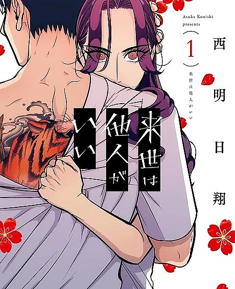 Yakuza Fiancé: Raise wa Tanin ga Ii