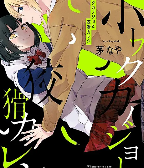 Houfuku Kanojo to Koukatsu Kareshi