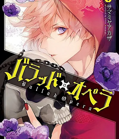 Cover image for Ballad x Opera (Баллада × Опера; Bản Ballad x Opera; Balada x Ópera; Baraddo × Opera; バラッド×オペラ; Ballad Opera)
