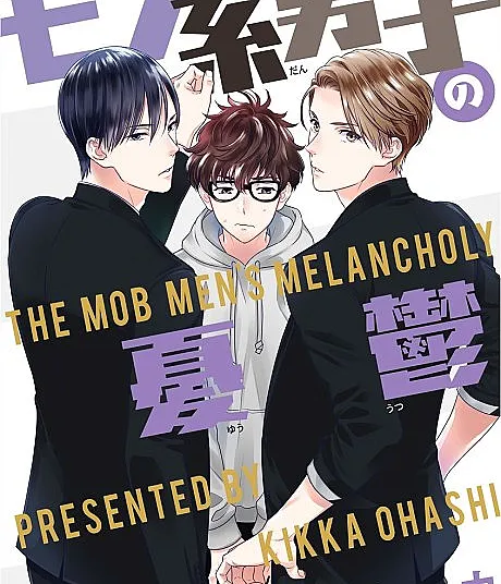 The Melancholy of a Mob-Style Boy