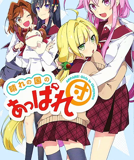 Hare no Kuni no Apparedan