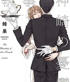 The Melancholy of Butler Kanzaki