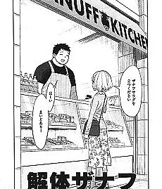 Cover image for Kaitai Zanuff is a one-shot originally published in Shounen Sunday. (解体ザナフ; Kaitai Zanafu; Zanuff the Butcher)