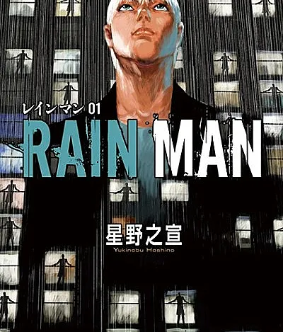 Cover image for Rain Man (Homem da Chuva; Человек дождя; Người Mưa; Manusia Hujan; Hombre de Lluvia; Reinman; レインマン; Rainman)