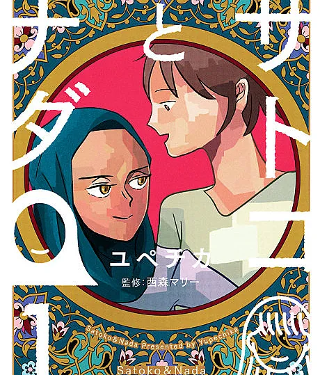 Satoko and Nada