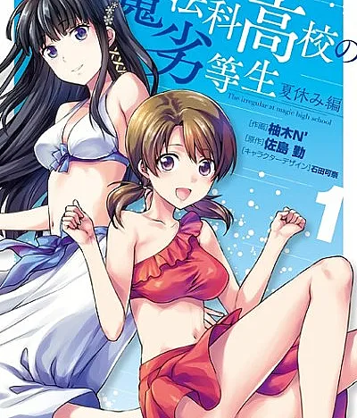 Mahouka Koukou no Rettousei: Natsuyasumi-hen