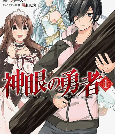 Shingan no Yuusha