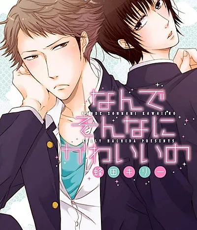 Nande Sonna ni Kawaii no