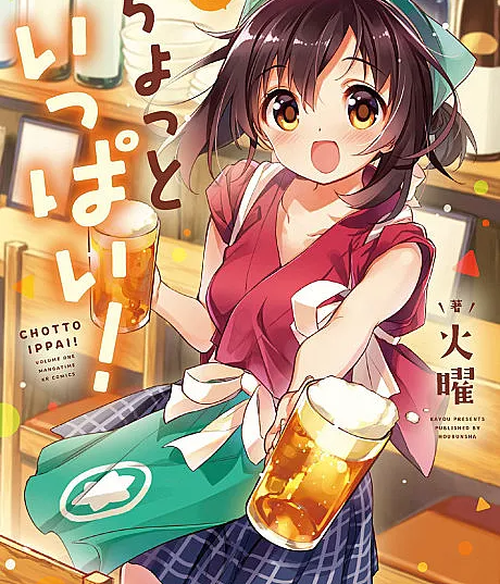 Chotto Ippai! is a Manga originally published in Japan.