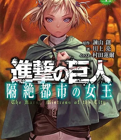 Attack on Titan: The Harsh Mistress of the City
