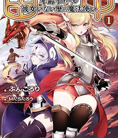 Tanaka: Nenrei Equal Kanojo Inaireki no Mahoutsukai