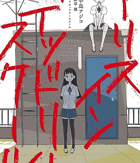 Alice in Deadly School