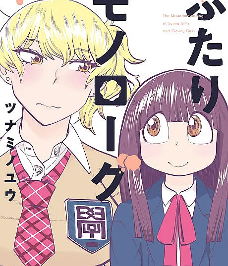 Futari Monologue