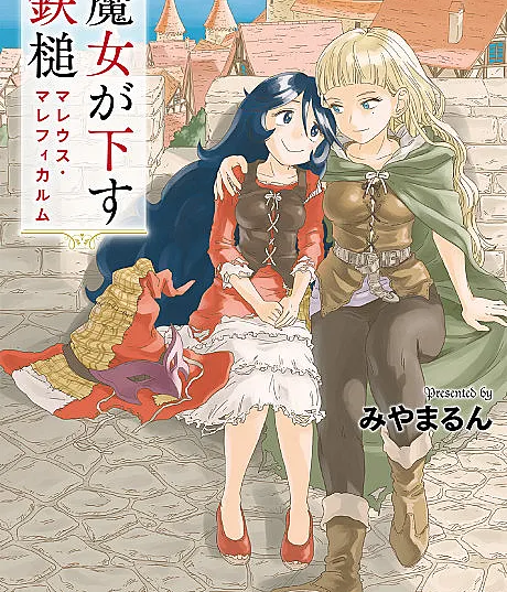 Majo ga Kudasu Tettsui Malleus Maleficarum