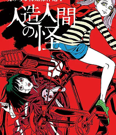 Noroi Michiru Early Masterpieces Collection I: The Homunculus Horror