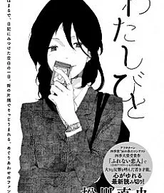 Watashibito