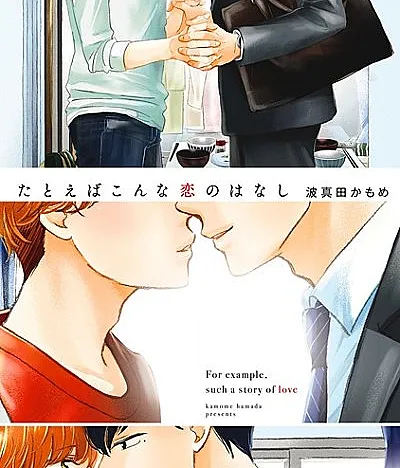 Tatoeba Konna Koi no Hanashi
