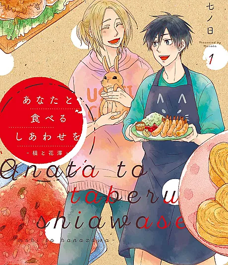 Anata to Taberu Shiawase: Maki to Hanazawa