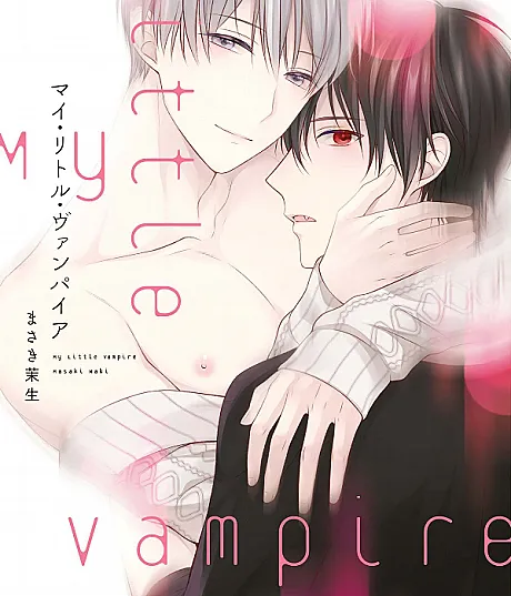Cover image for My Little Vampire (マイ・リトル・ヴァンパイア)