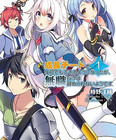 Seichou Cheat de Nandemo Dekiru you ni Natta ga, Mushoku dake wa Yamerarenai you desu