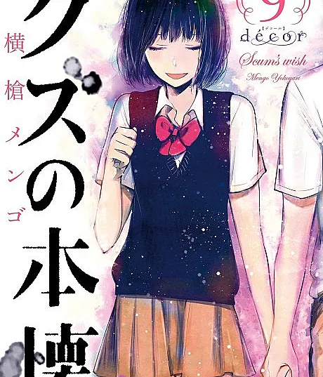 Scum's Wish Décor
