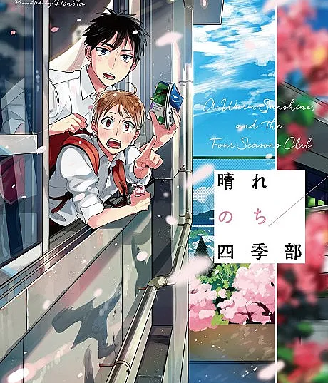 Cover image for Sunny Days With the Four Seasons Club (Harenochi Shikibu; 晴れのち四季部; A Warm Sunshine and The Four Seasons Club; Harenochi Sikibu)