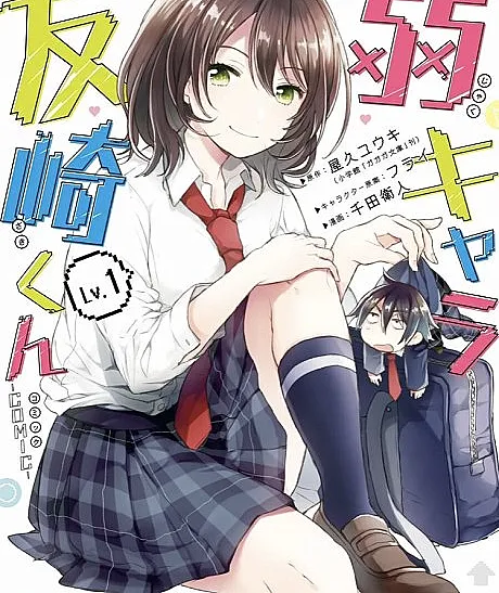 Cover image for Bottom-tier Character Tomozaki (Jaku-Chara Tomozaki-kun Comic; 弱キャラ友崎くん-ＣＯＭＩＣ; The Low Tier Character Tomozaki-kun; Trash-Tier Tomozaki-kun; Tomozaki-kun est un loser !)