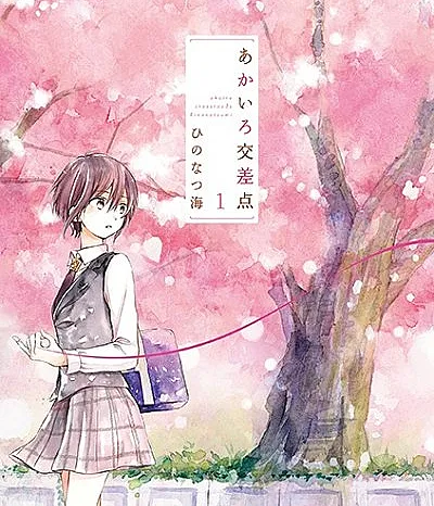 Akairo Kousaten