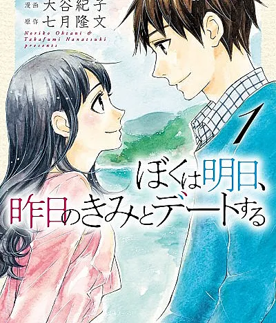 Boku wa Ashita, Kinou no Kimi to Date suru