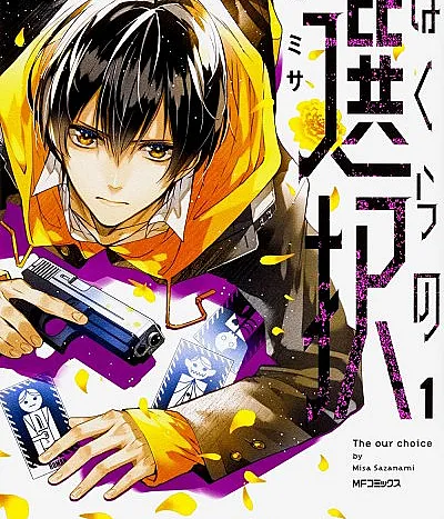 Bokura no Sentaku