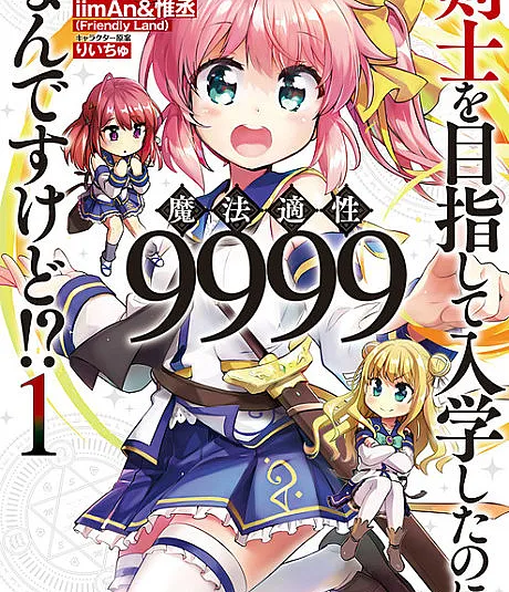 Kenshi wo Mezashite Nyuugaku Shita noni Mahou Tekisei 9999 Nan desu kedo!?
