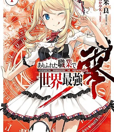 Arifureta: From Commonplace to World’s Strongest Zero
