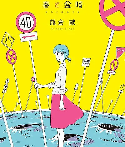 Haru to Bonkura