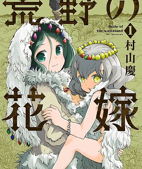 Kouya no Hanayome