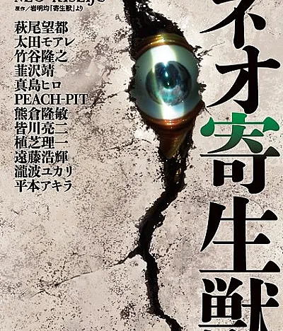 Neo Parasyte m