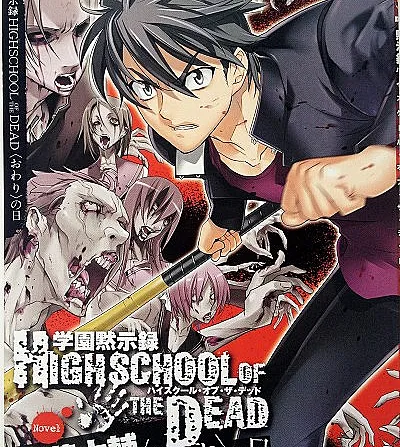 Cover image for Gakuen Mokushiroku: HIGHSCHOOL OF THE DEAD - Owari no Hi (学園黙示録 HIGHSCHOOL OF THE DEAD 〈終わり〉の日; H.O.T.D. Owari no Hi; H.S.O.T.D. Owari no Hi; Highschool of the Dead: Last Days)