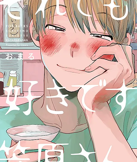 I Love You Anyway, Mr. Kasahara
