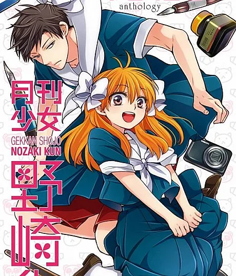 Monthly Girls' Nozaki-kun Anthology