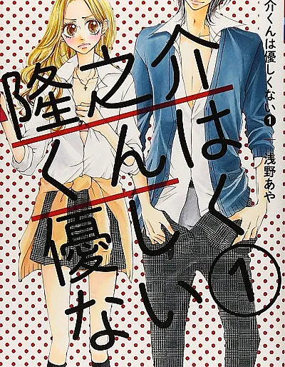 Ryuunosuke-kun wa Yasashikunai