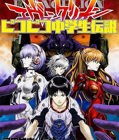 Neon Genesis Evangelion: Legend of the Piko Piko Middle School Students