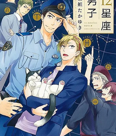 Cover image for 12 Seiza Danshi (12星座男子; Juuni Seiza Danshi; 12 Zodiac Boys)